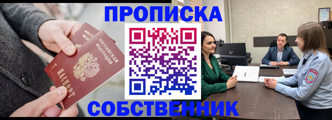 прописка для кредита в Саранске