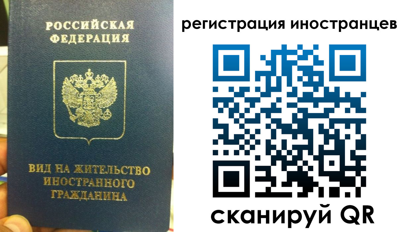 временная регистрация купить в Саранске