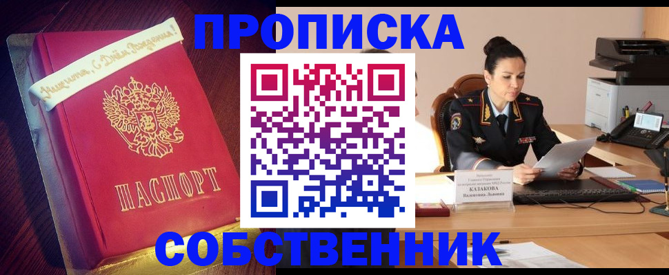 временная регистрация в Саранске