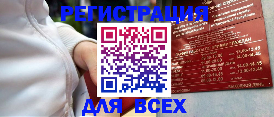 временная регистрация собственник в Саранске