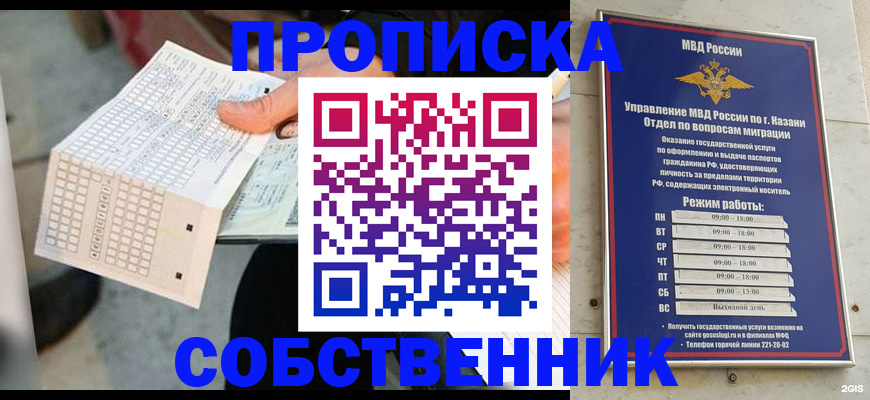 прописка иностранных граждан в Саранске