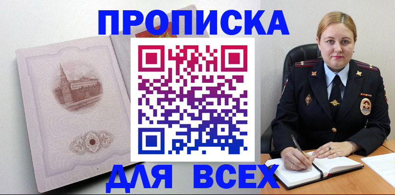 прописка штамп в Саранске