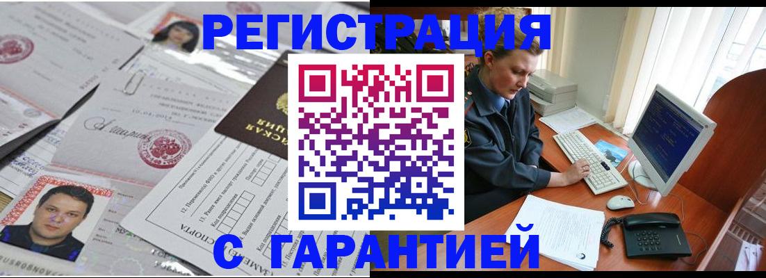 прописка паспорт в Саранске