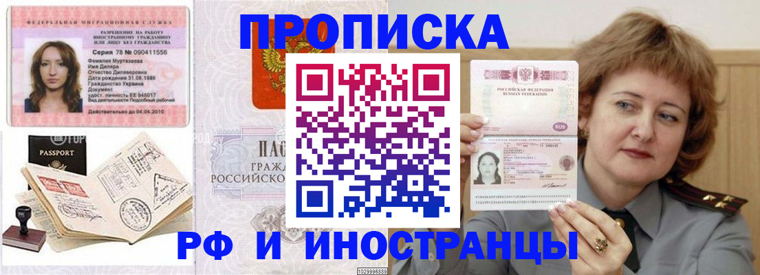 прописка регистрация в Саранске