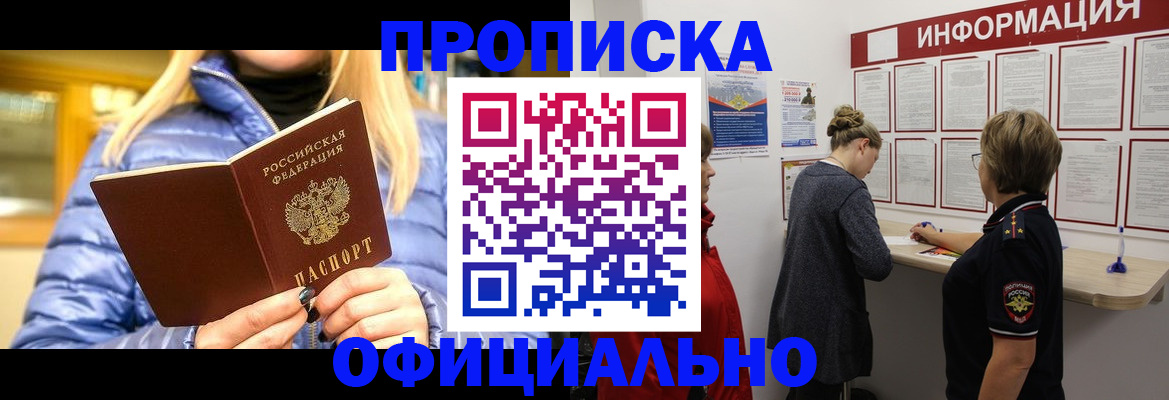 прописка в квартире в Саранске
