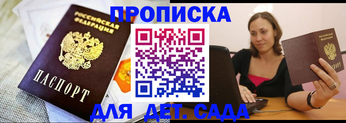 прописка паспорт в Саранске